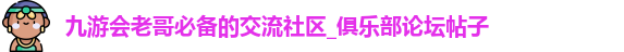 九游会老哥